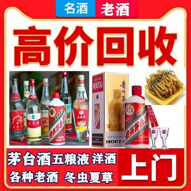 武夷山八十年茅台酒回收上门哪里回收(附近上门回收茅台酒）